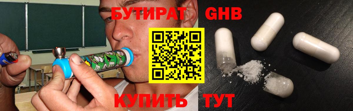 Екатеринбург  БУТИРАТ оксибутират  Вход с VPN 
