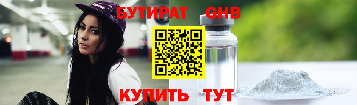 Бутират жидкий экстази Екатеринбург