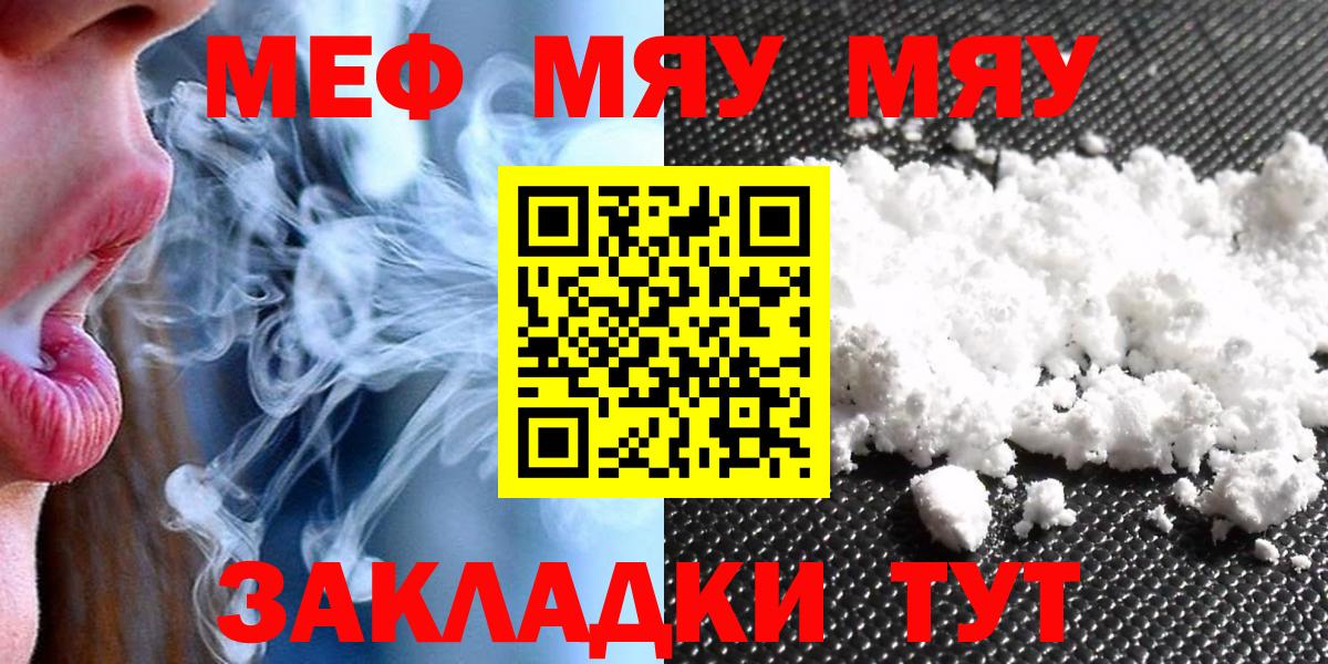 hydra рабочий сайт  МЯУ-МЯУ VHQ  Вход с VPN  МЯУ-МЯУ  Екатеринбург  МЕФ mephedrone 