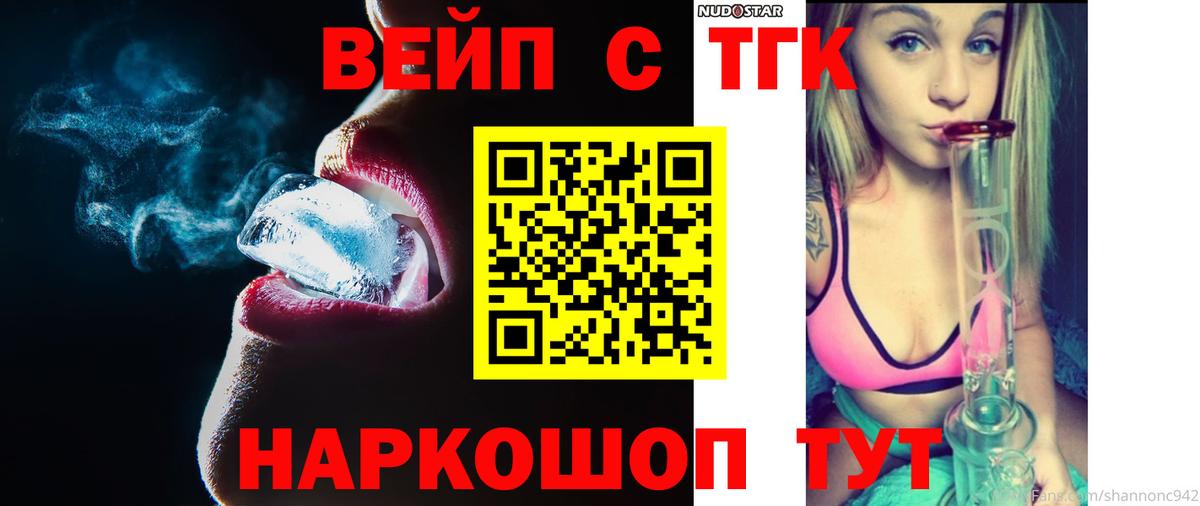 Екатеринбург  ТГК концентрат  Вход с VPN  Дистиллят ТГК вейп с тгк 